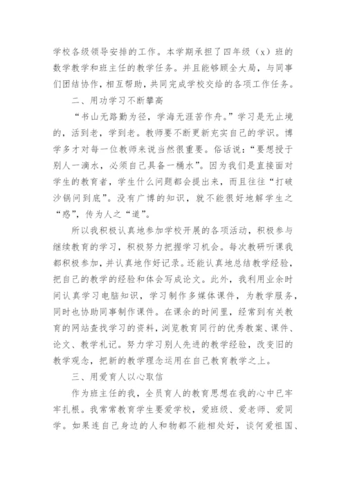 四年级数学教师工作总结.docx