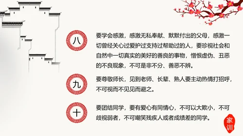 中国传统文化家风家规家训教学PPT课件
