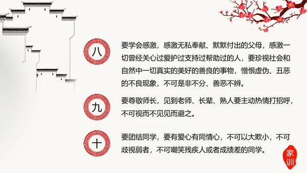中国传统文化家风家规家训教学PPT课件