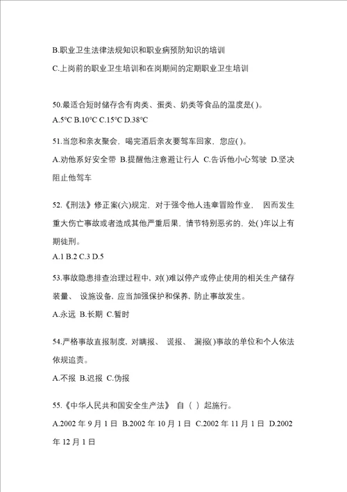 2023广东省安全生产月知识竞赛试题含答案