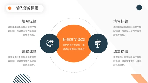 橙色简洁几何简约论文答辩PPT模板