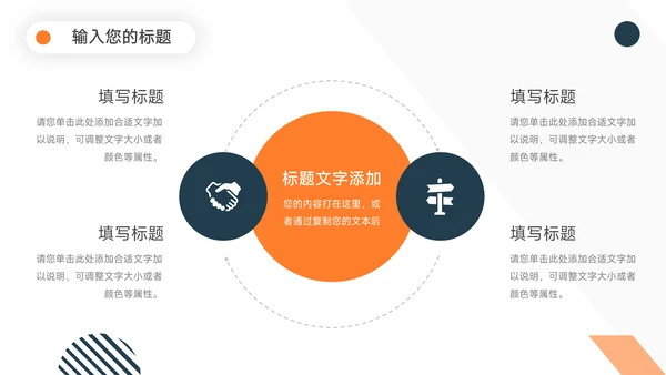 橙色简洁几何简约论文答辩PPT模板