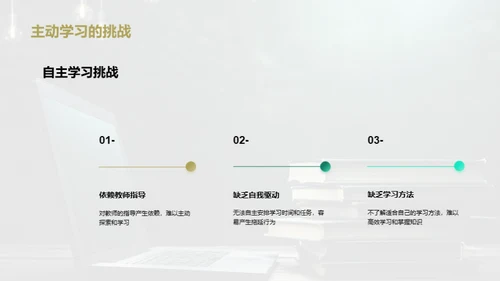 主动学习：大学教育新篇章