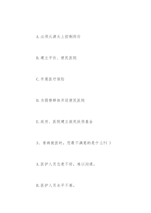 医德医风问卷调查报告.docx