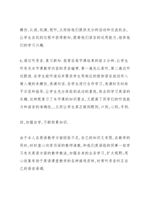 英语教师年度述职报告五篇.docx