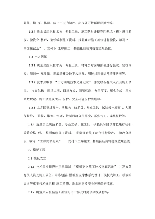 工序交接管理制度.docx