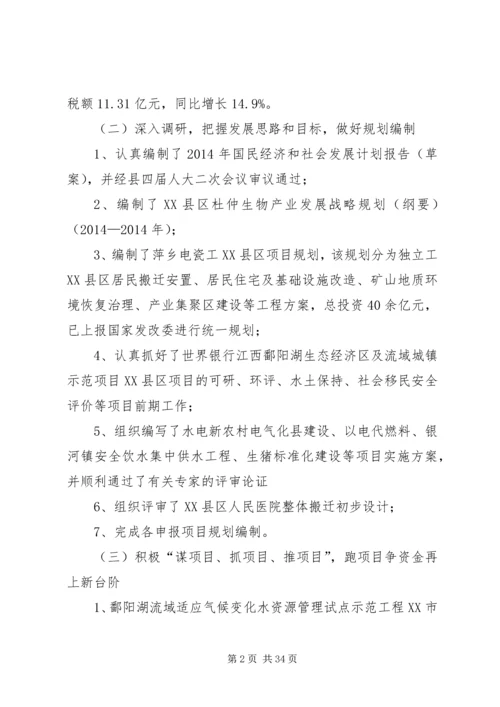 某某县发改委上半年工作总结及下半年工作安排计划.docx