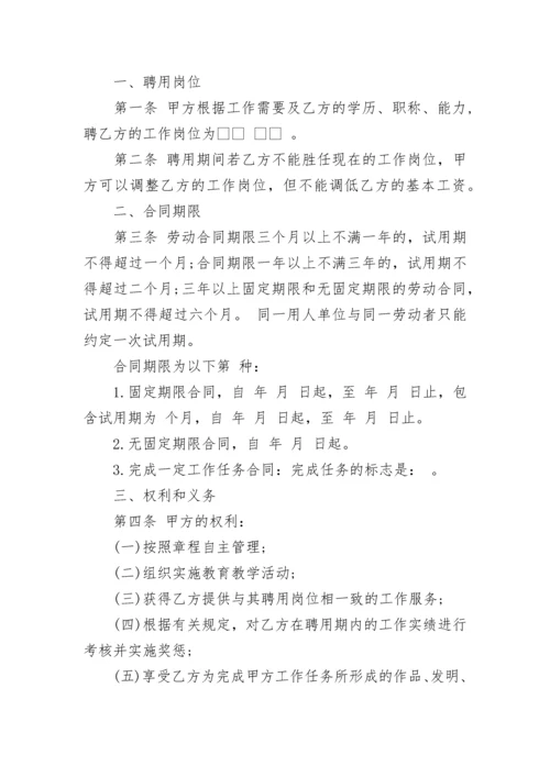 深圳市民办学校教师聘用合同书.docx