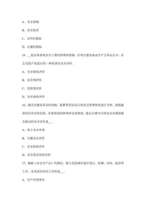 2023年上半年贵州安全工程师安全生产法消防电梯防火安全设计的其他要求考试题.docx