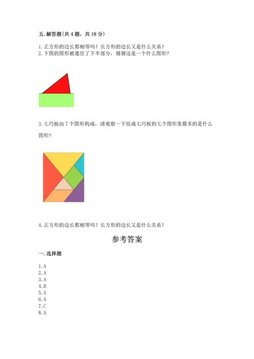 苏教版一年级下册数学第二单元 认识图形（二） 测试卷及一套参考答案.docx