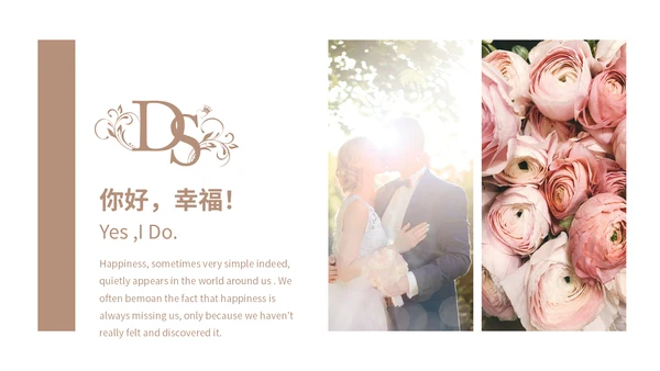 我们结婚啦恋爱通用PPT情书