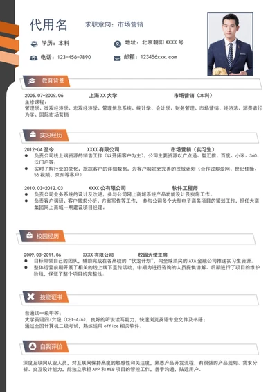 时尚大气应届生市场营销个人简历模板word简历