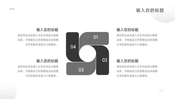 极简主义黑白简约学习汇报PPT模板