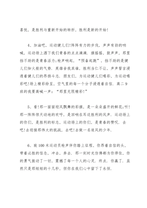 运动会广播稿15篇.docx