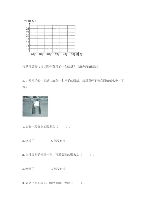 教科版三年级上册科学期末测试卷精品【能力提升】.docx