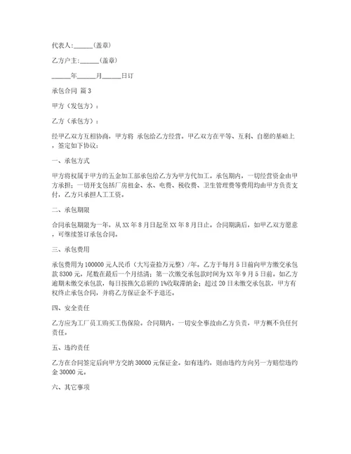 承包合同模板合集七篇