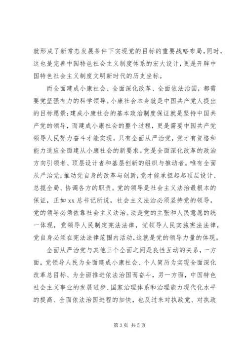 学习四个全面的心得体会 (5).docx