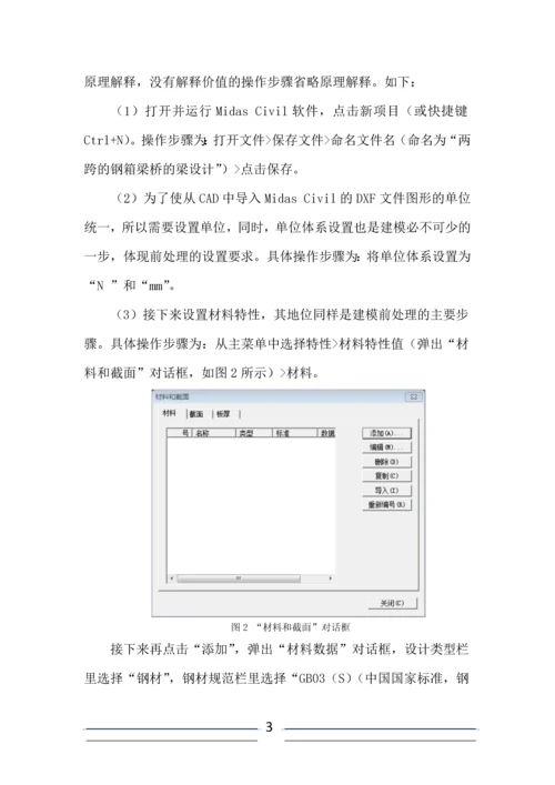 贵州大学钢桥课程设计-两跨连续钢箱梁人行天桥的梁设计.docx