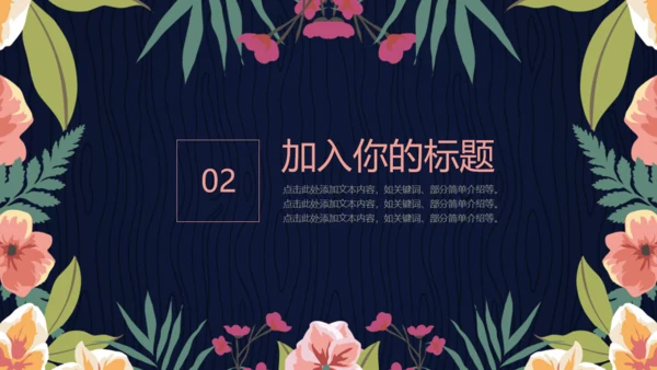 简约韩范花卉工作汇报通用PPT模板