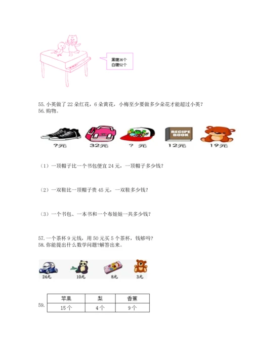 小学二年级上册数学应用题100道附答案【综合卷】.docx