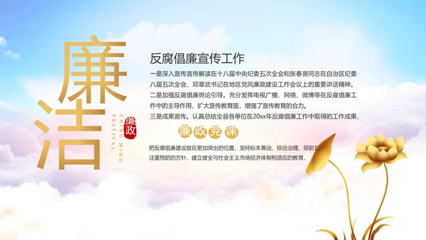 纪检监察领导干部述职述廉报告动态PPT模板