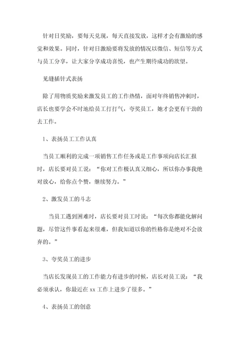 118年底员工业绩冲刺激励方案.docx