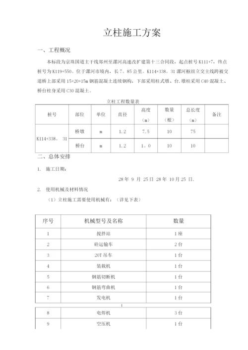 立柱施工方案.docx