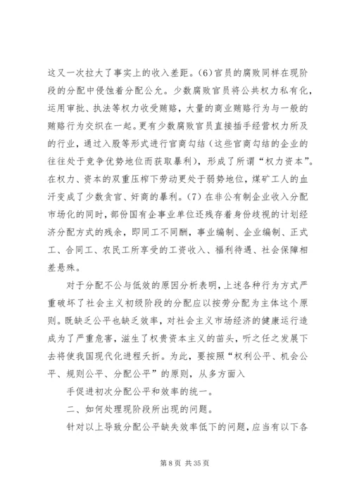 从收入分配看社会主义市场经济中的公平与效率.docx