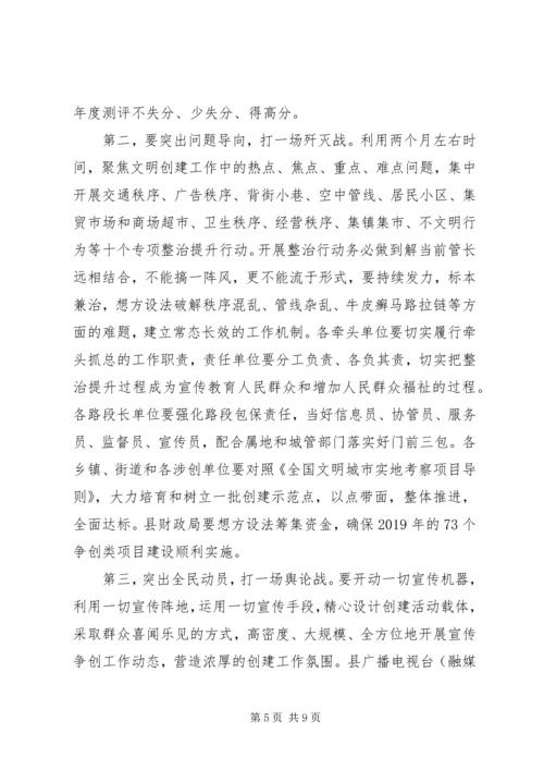 在创建全国文明城市工作推进会议上的讲话.docx