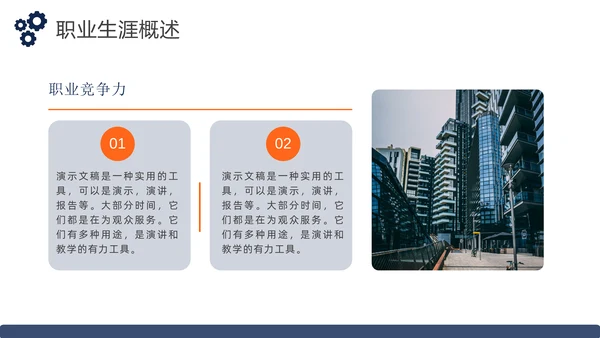 大学生职业生涯发展规划通用PPT模板