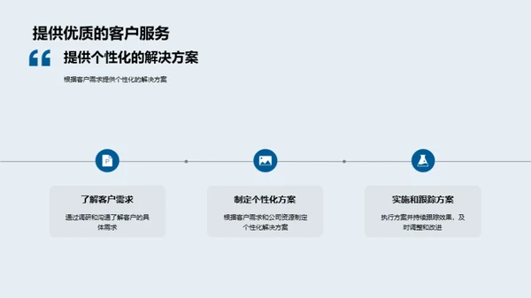 构筑客户满意度之桥