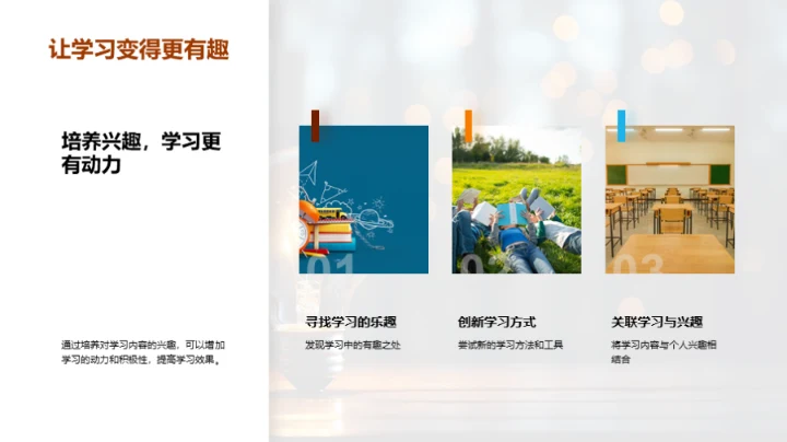 学习升级的创新法宝