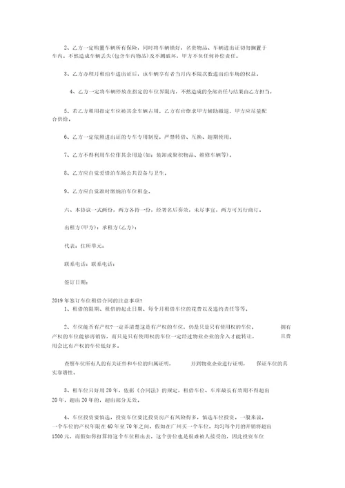 2020年车位租赁合同的范本