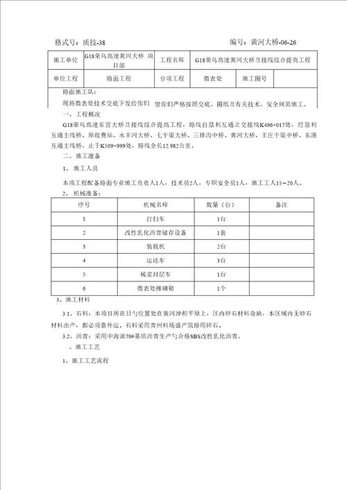 微表处重点技术交底