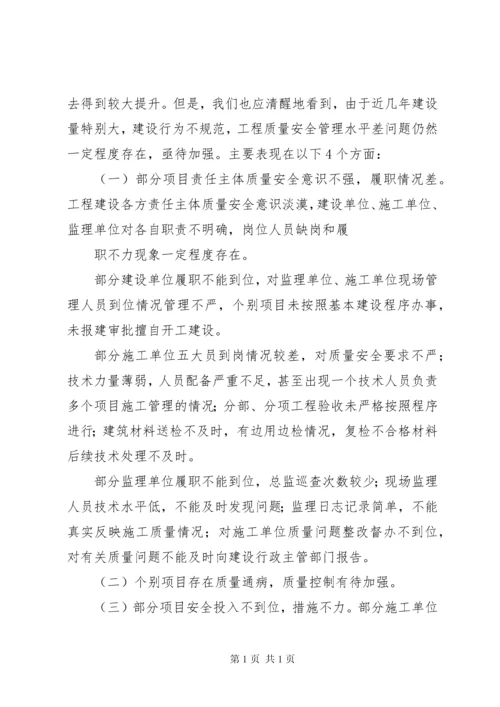 分管副县长在全县建筑施工质量安全工作会议上的讲话.docx