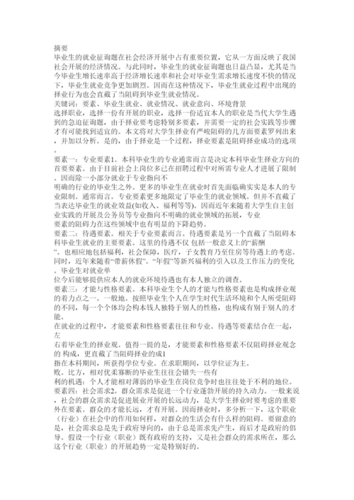 【精编】就业指导结课论文完整精选.docx