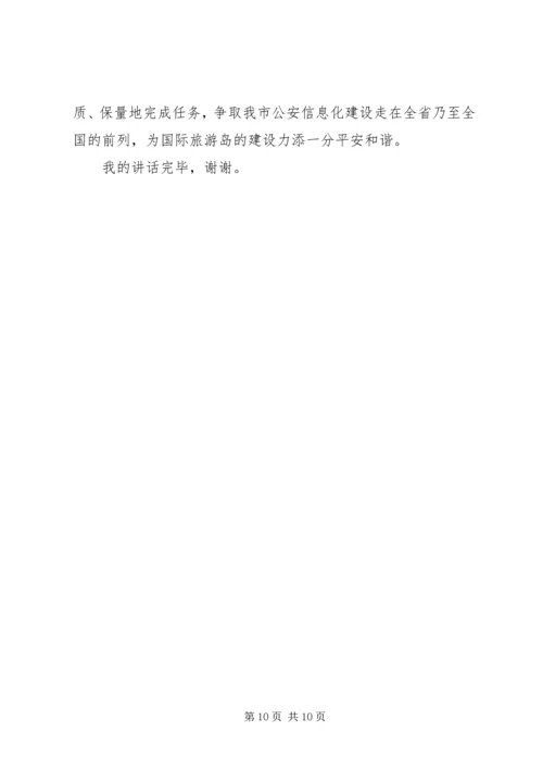 公安信息化建设民生警务平台网上警局 (3).docx