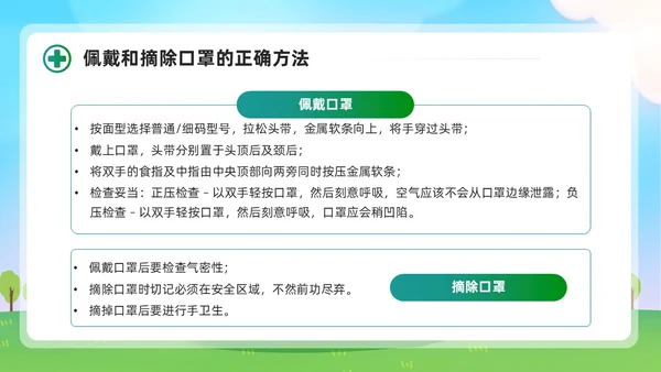 清新展板风简约增强防护意识实施标准预防会议报告PPT模板