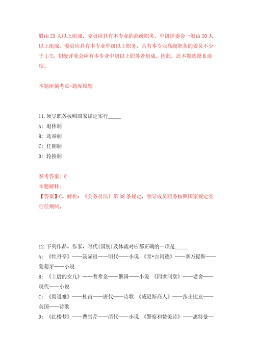 四川成都市郫都区犀浦街道社区卫生服务中心招考聘用编外人员10人练习训练卷第2卷