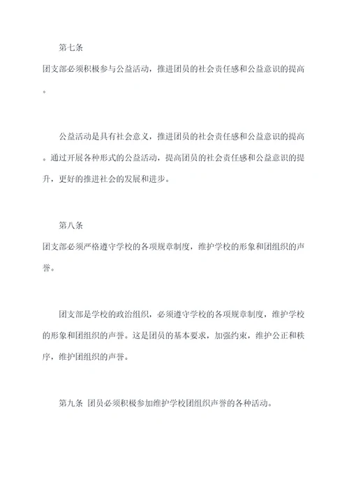 团支部的条例