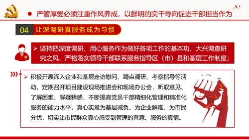 坚持严管厚爱做合格领导干部党政党建支部团委学习党课PPT