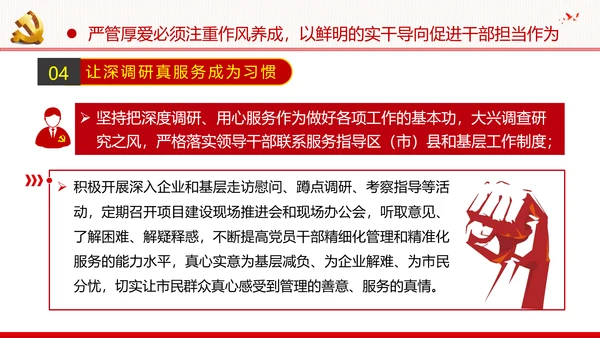 坚持严管厚爱做合格领导干部党政党建支部团委学习党课PPT