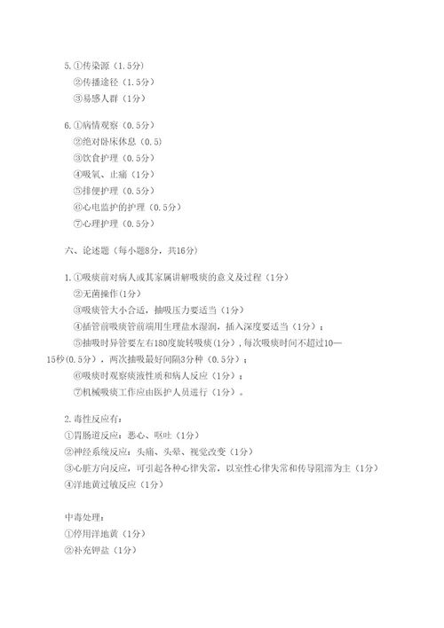 内科护理学试题及参考答案定稿版