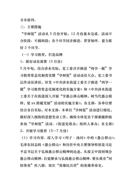 街道“学愚公移山精神，树当代愚公榜样，促xx跨越发展”活动实施方案.docx