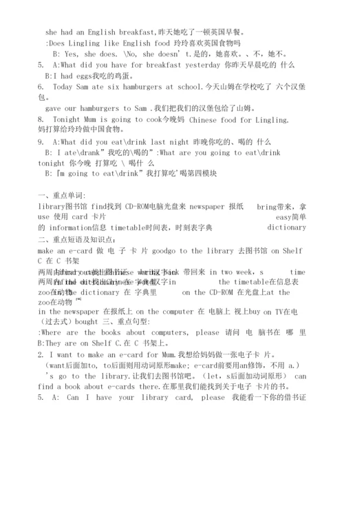外研版小学五年级英语下册知识点归纳复习.docx