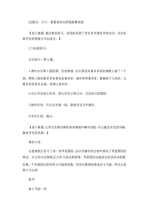 小学数学人教2011课标版一年级图形的拼组七巧板