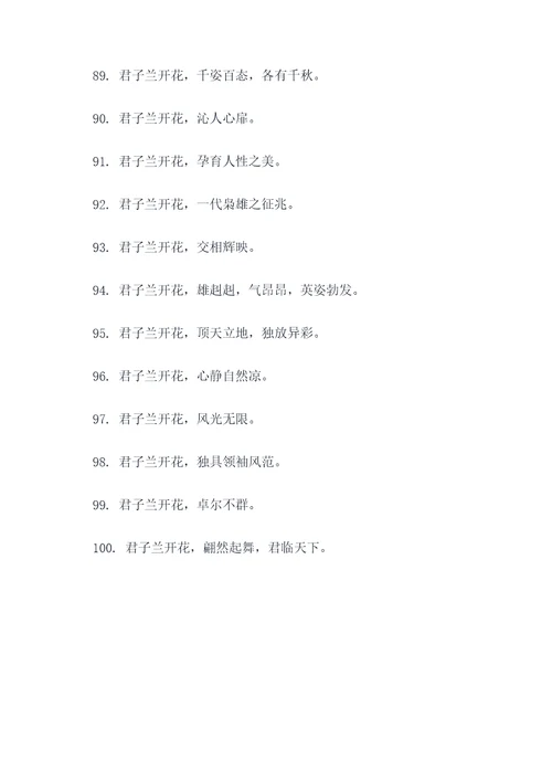 君子兰开花谚语