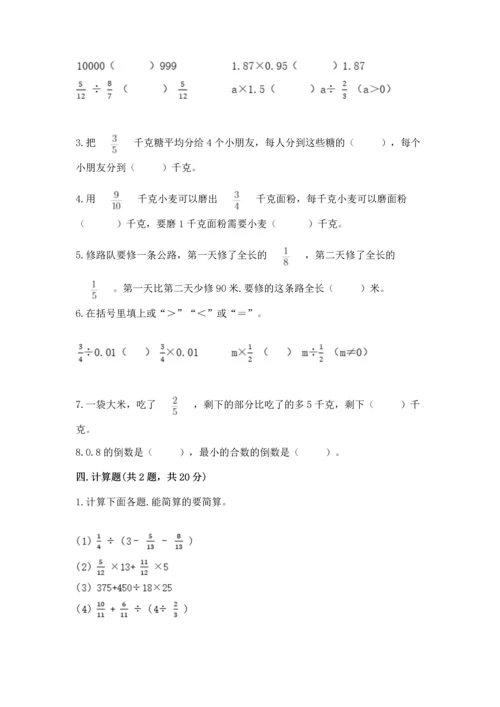 苏教版六年级上册数学第三单元 分数除法 测试卷参考答案.docx