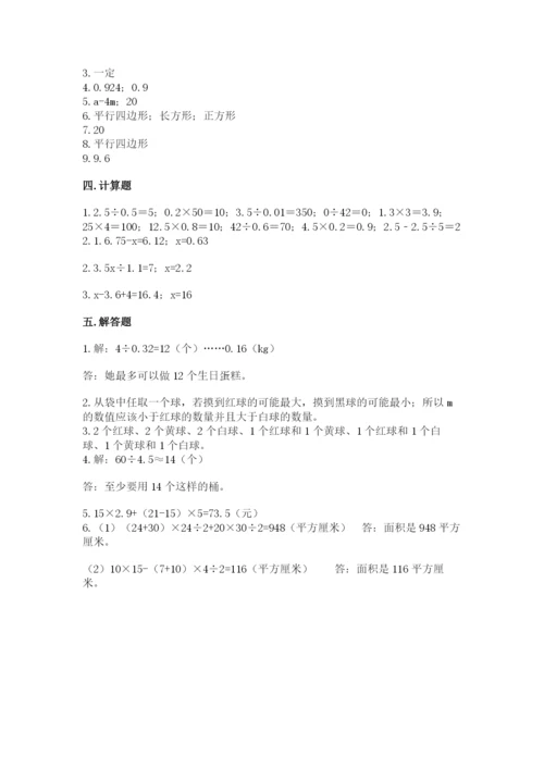 人教版小学五年级上册数学期末测试卷往年题考.docx
