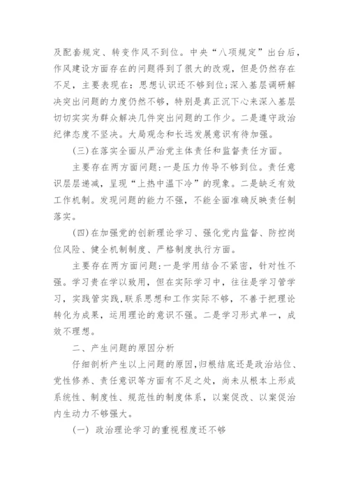 关于以案促改组织生活会对照检查材料精选5篇.docx